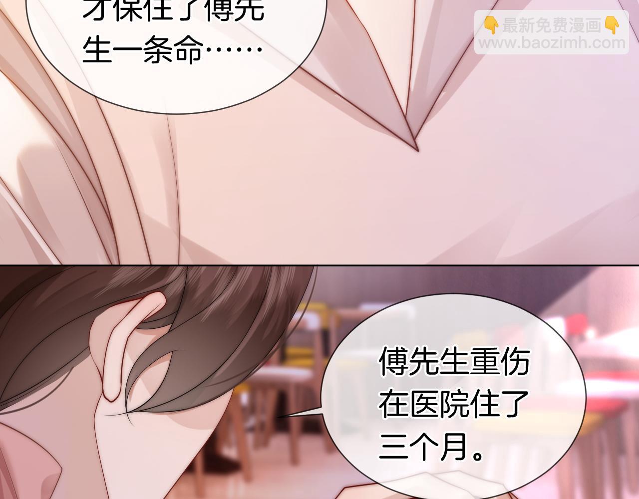 一夜沉婚 - 第43話 關係揭露(1/2) - 2