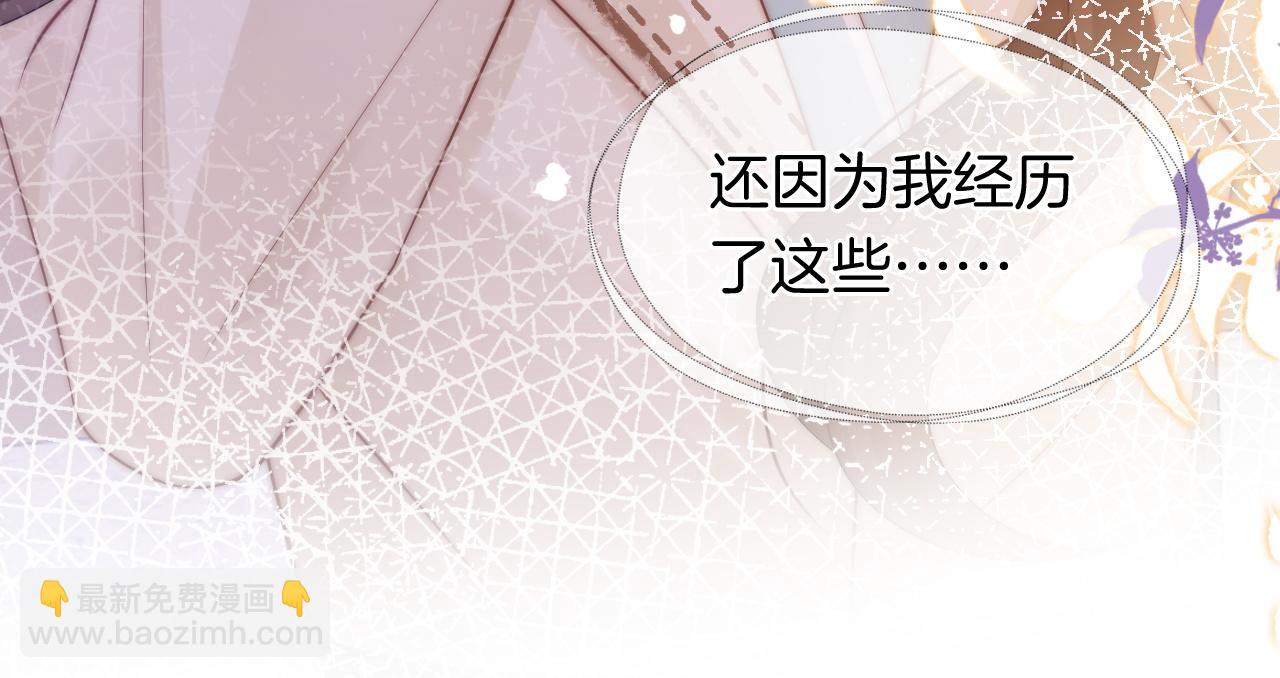 一夜沉婚 - 第43話 關係揭露(1/2) - 1