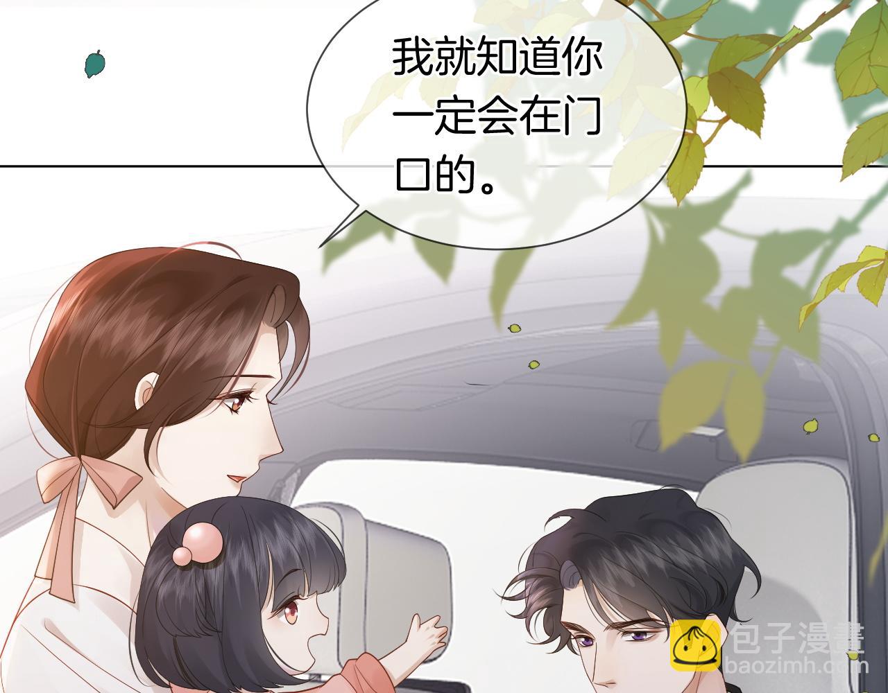 一夜沉婚 - 第43話 關係揭露(1/2) - 5