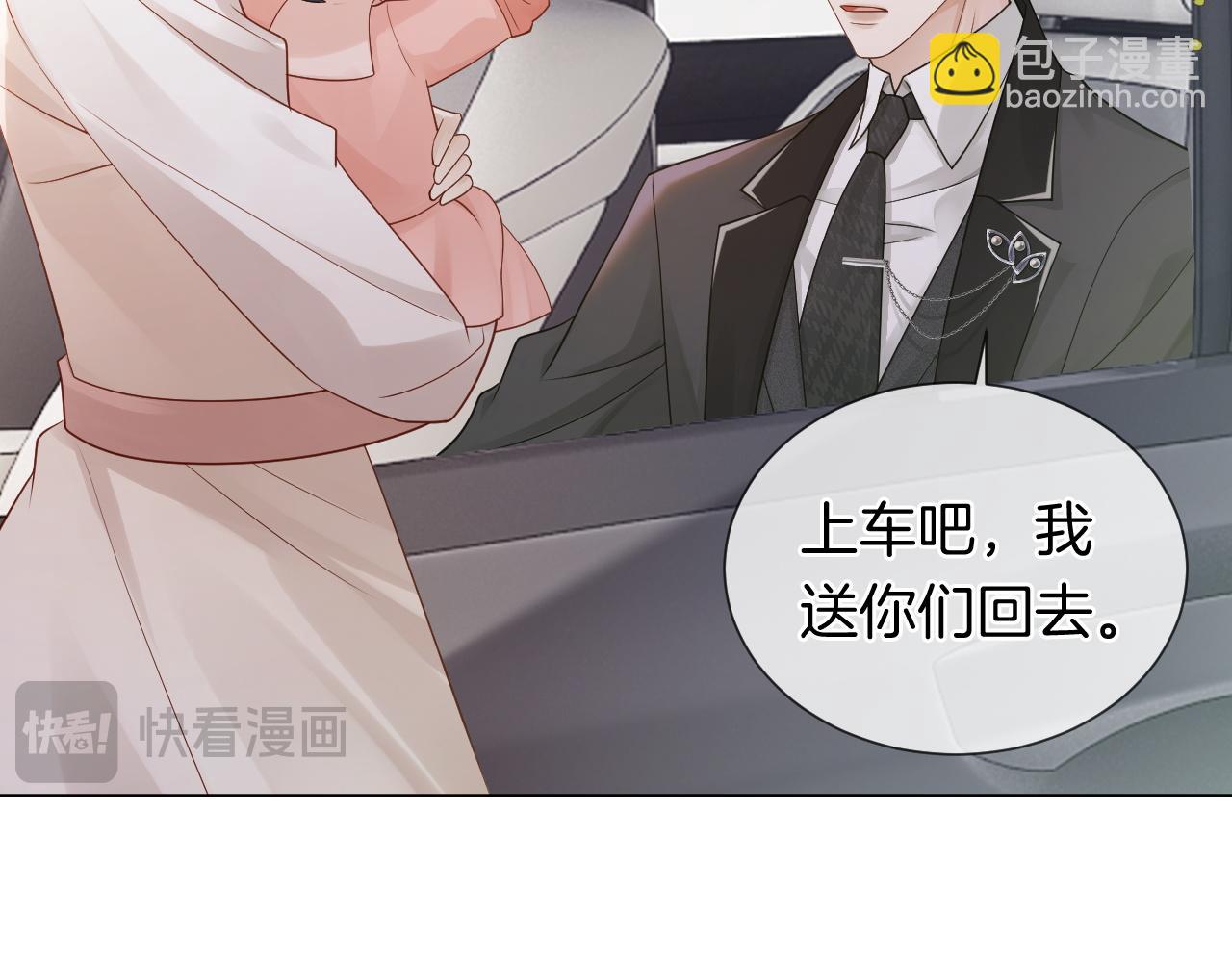 一夜沉婚 - 第43話 關係揭露(1/2) - 6