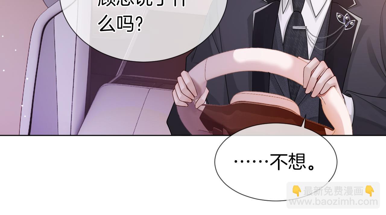一夜沉婚 - 第43話 關係揭露(1/2) - 8