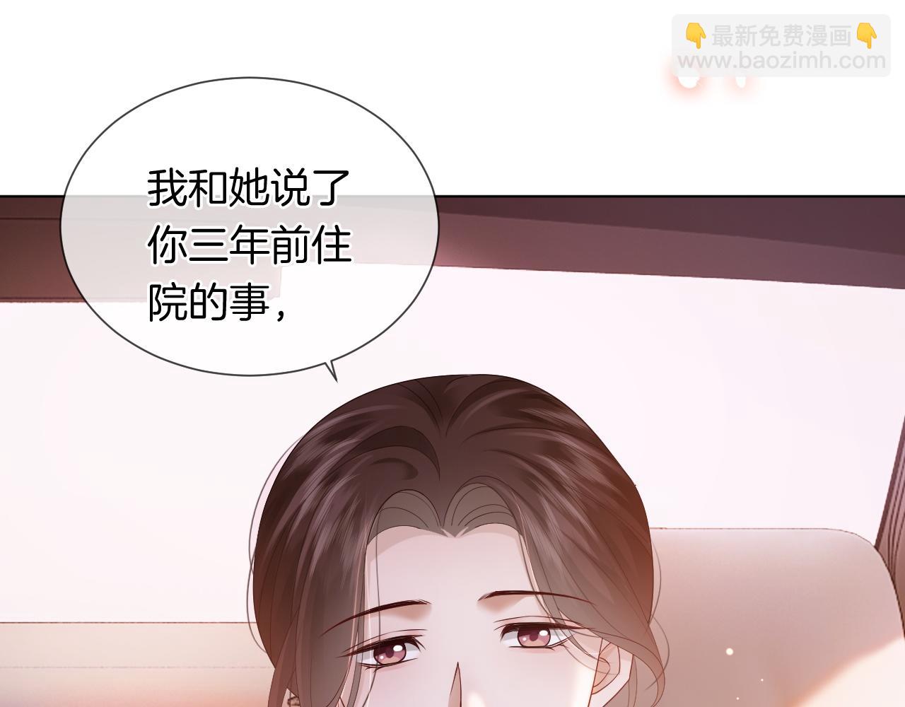 一夜沉婚 - 第43話 關係揭露(1/2) - 1