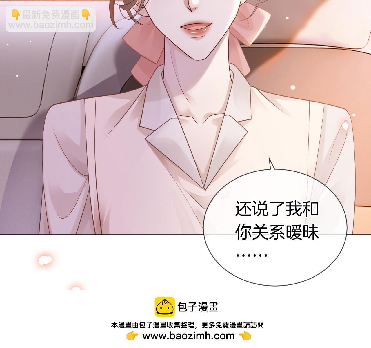 一夜沉婚 - 第43話 關係揭露(1/2) - 2