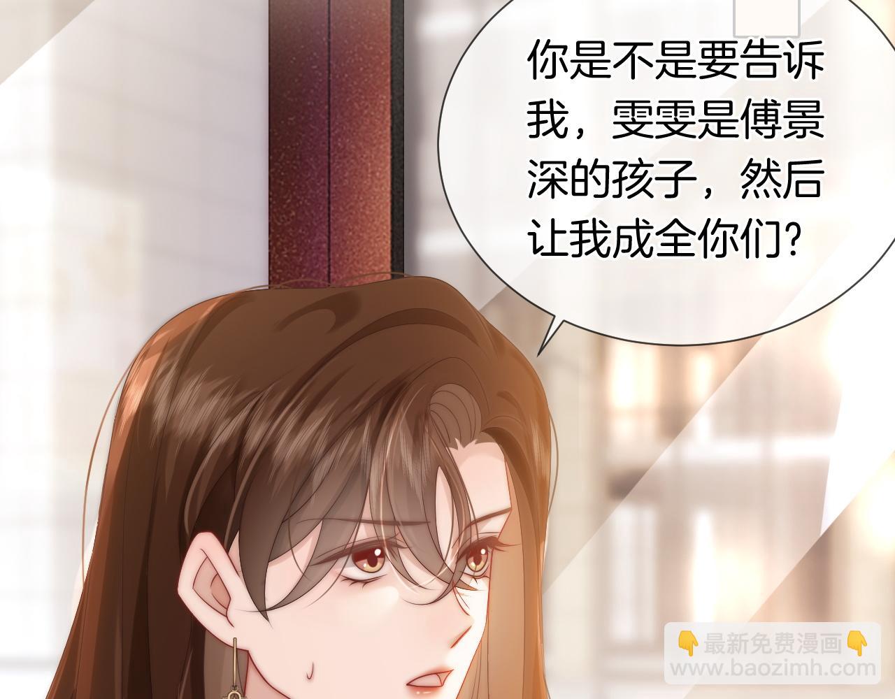 一夜沉婚 - 第43話 關係揭露(1/2) - 6