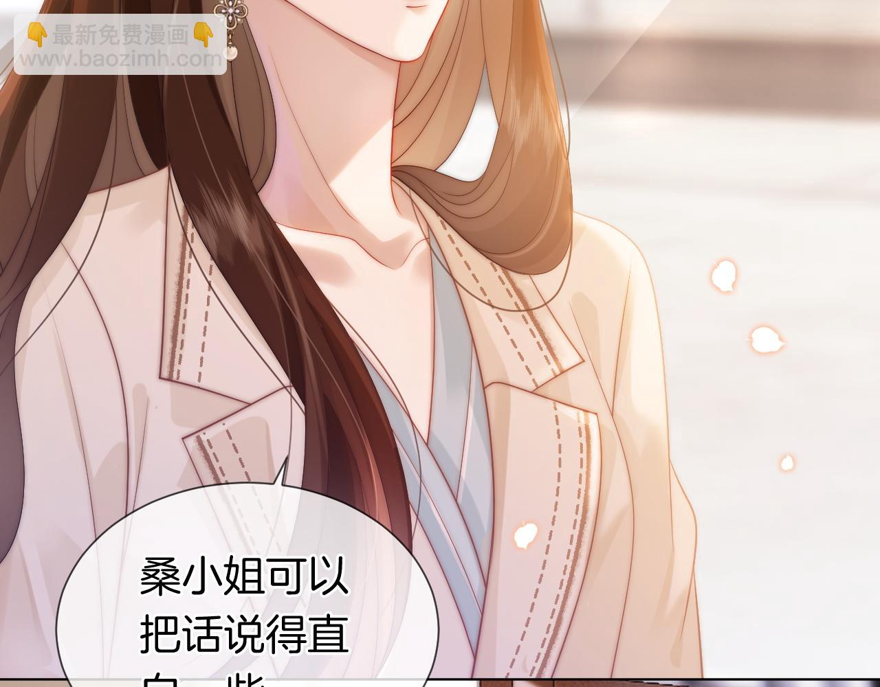 一夜沉婚 - 第43話 關係揭露(1/2) - 7
