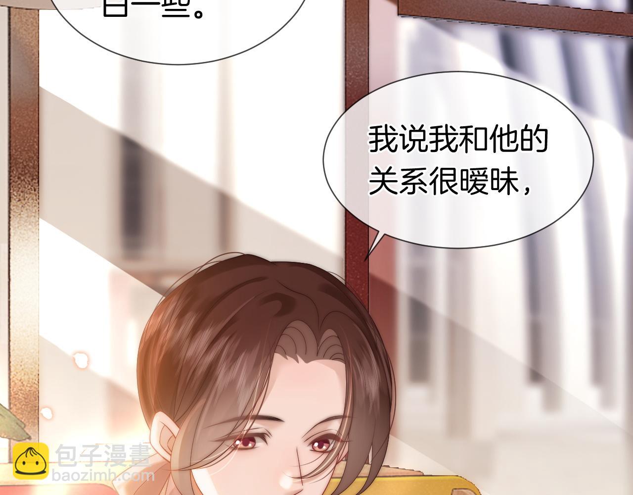 一夜沉婚 - 第43話 關係揭露(1/2) - 8