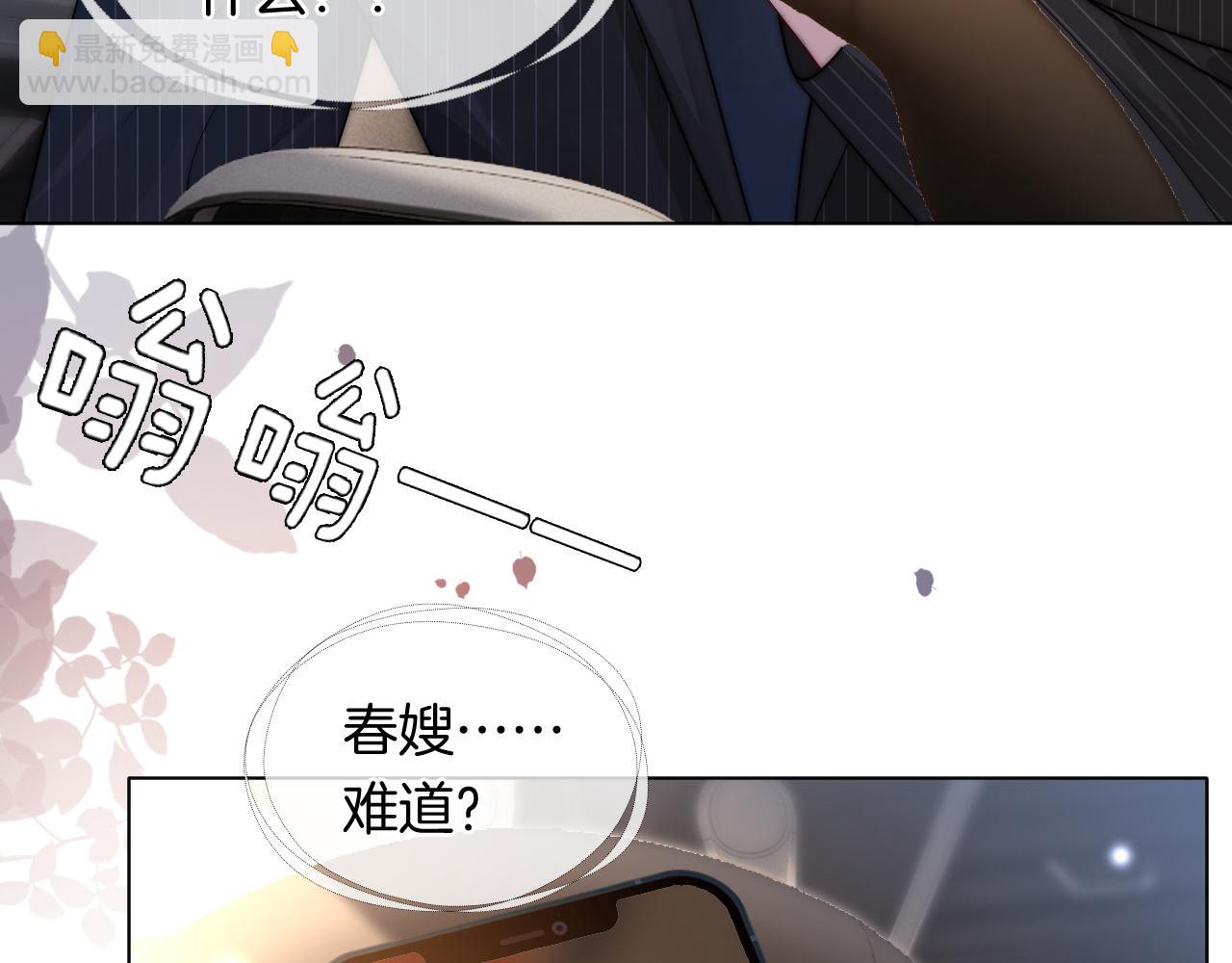 一夜沉婚 - 第47話 心生悔意(1/2) - 5