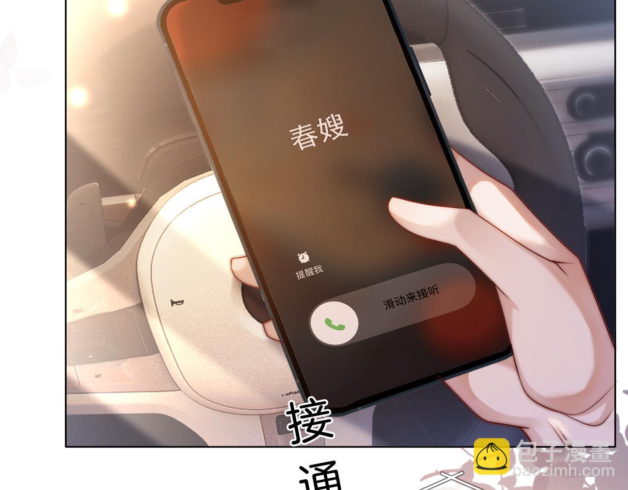 一夜沉婚 - 第47話 心生悔意(1/2) - 6