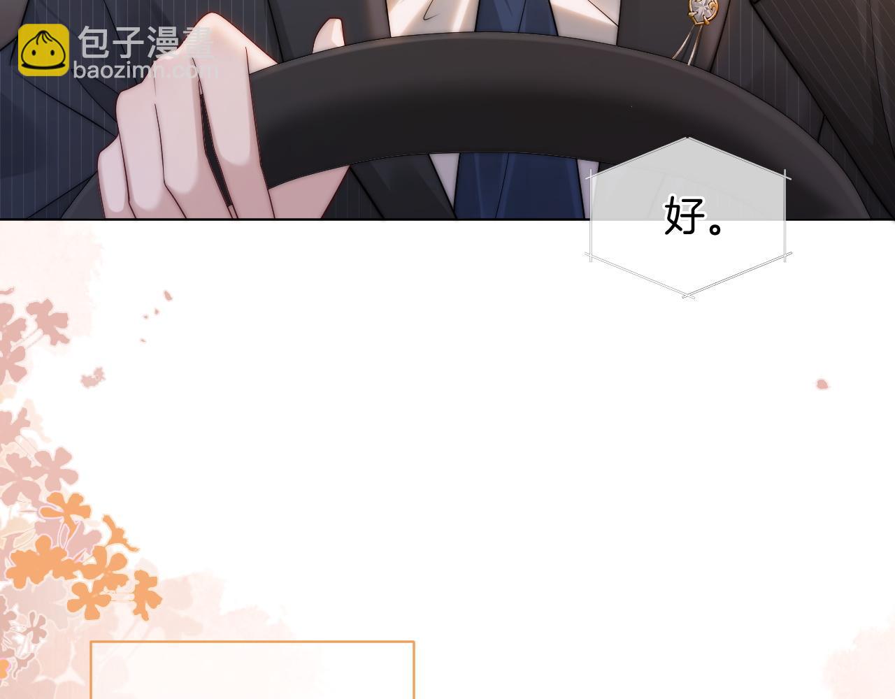 一夜沉婚 - 第47話 心生悔意(1/2) - 6