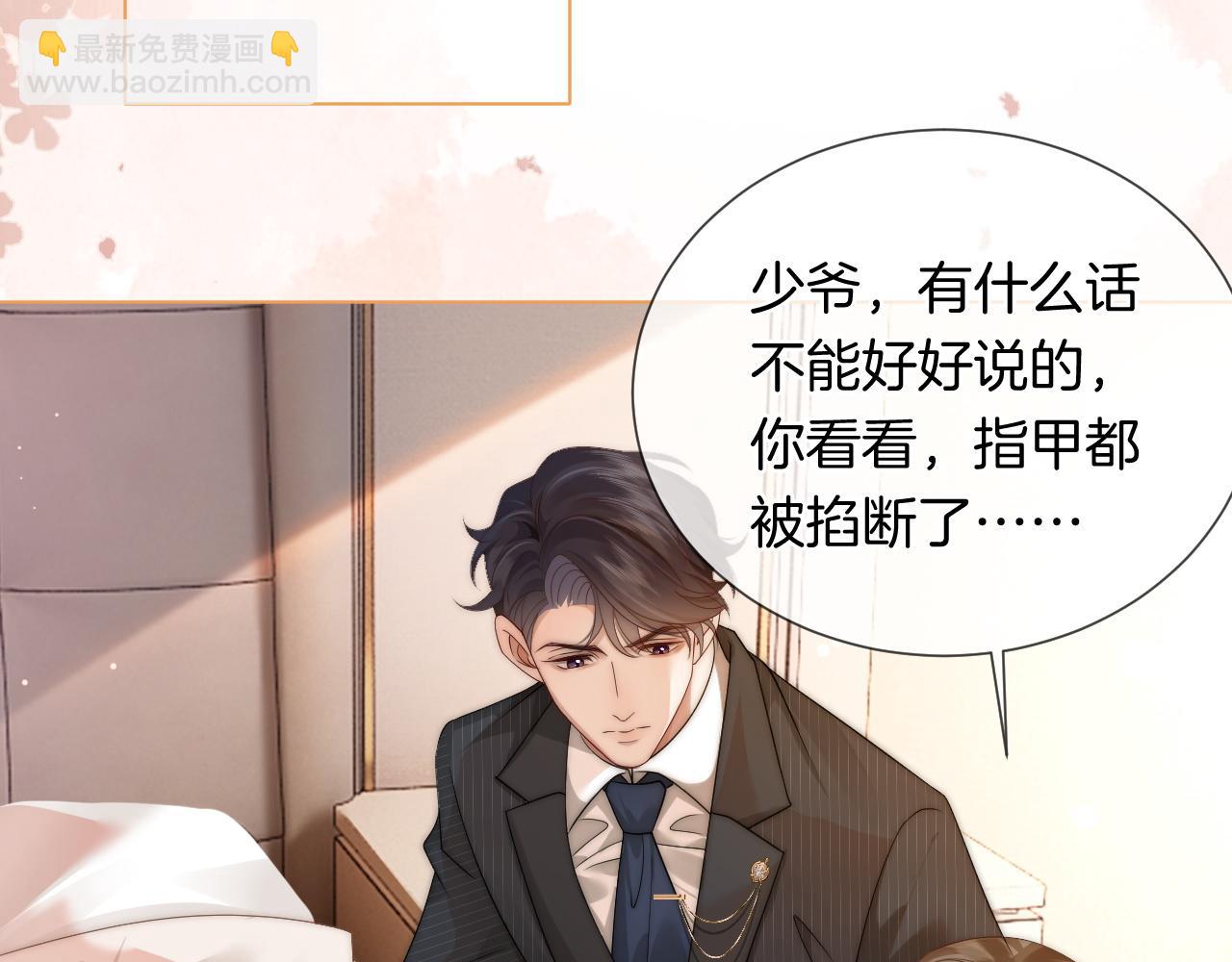 一夜沉婚 - 第47話 心生悔意(1/2) - 7