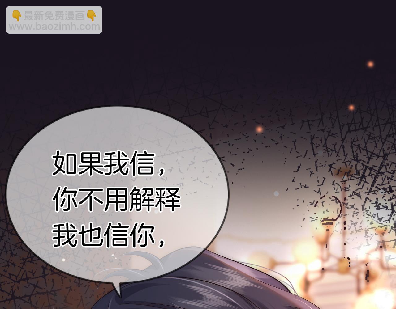 一夜沉婚 - 第9話 旖旎曖昧(1/3) - 6