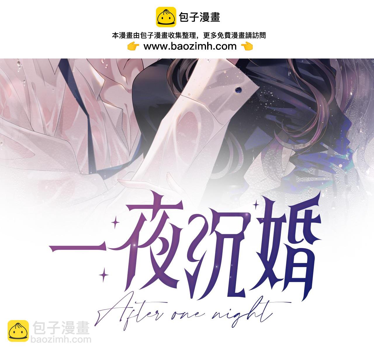 一夜沉婚 - 第9話 旖旎曖昧(1/3) - 2
