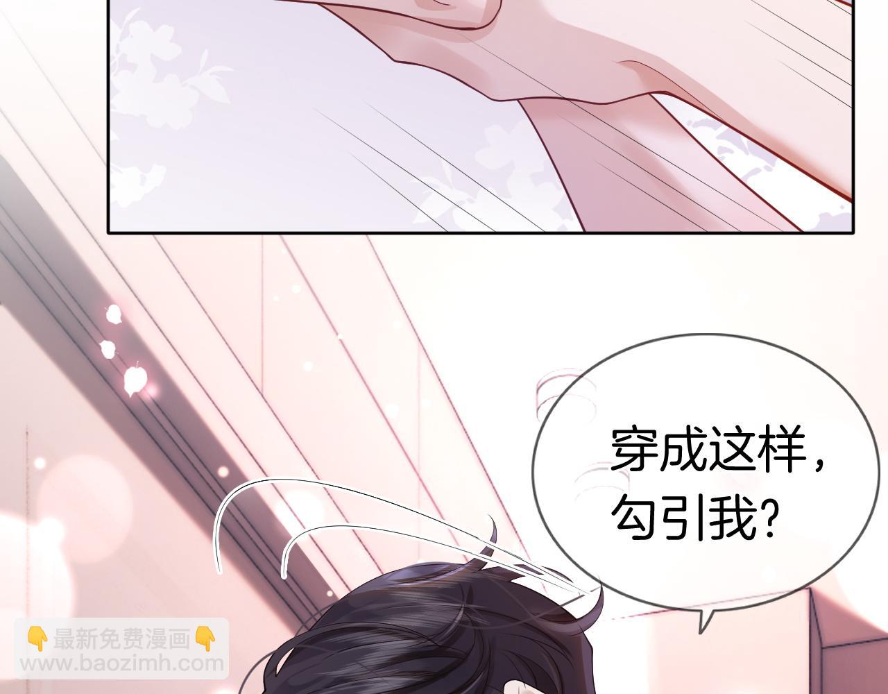 一夜沉婚 - 第9話 旖旎曖昧(1/3) - 3