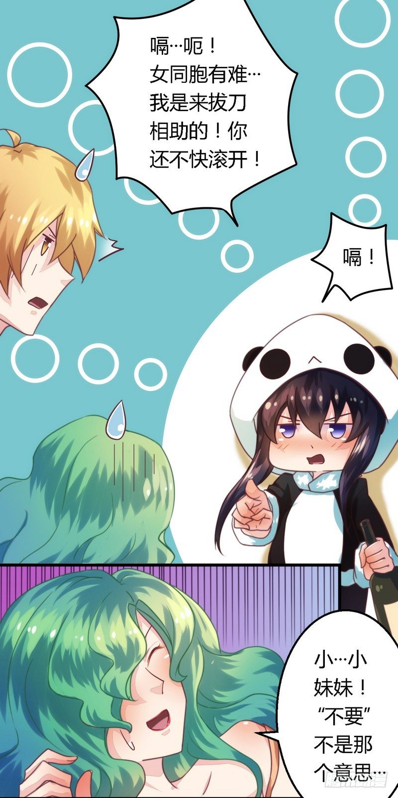 003新婚夜的血腥-第3话