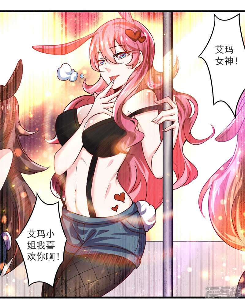 021 绝世猪扒是美女-第21话