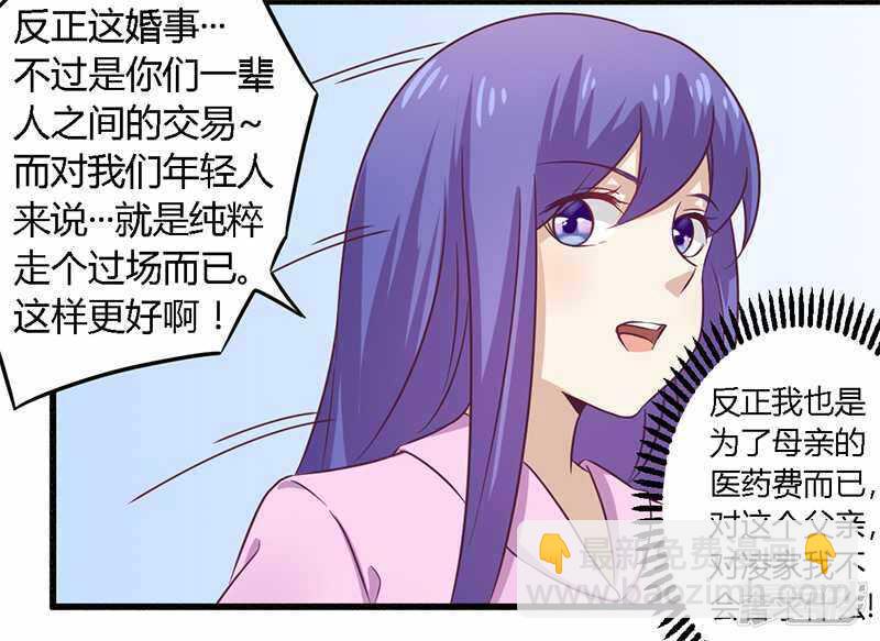 031 正合我意-第31话