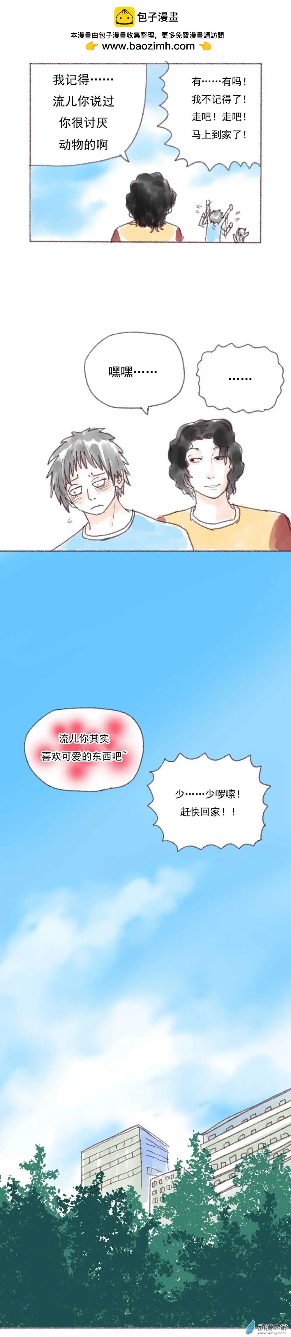 一夜六少年物語 - 第07回 - 2
