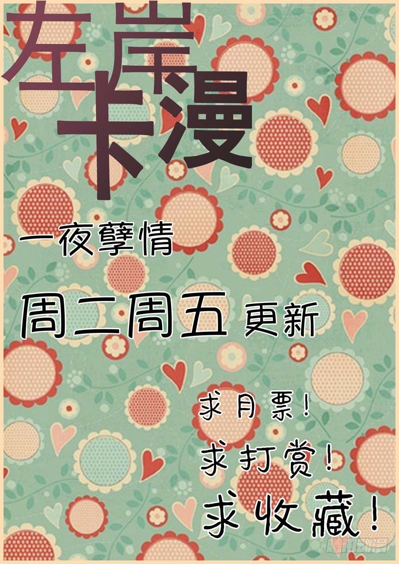 一夜孽情 - 第三十一話 - 2