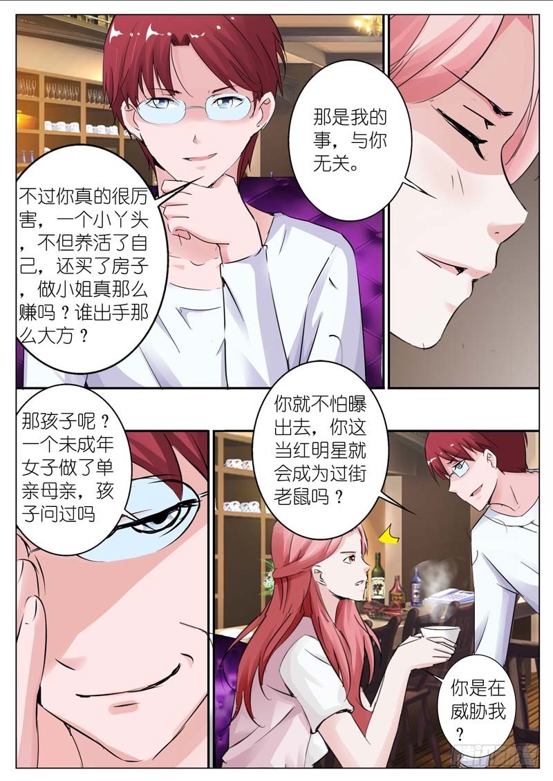 一夜孽情 - 第三十一話 - 1