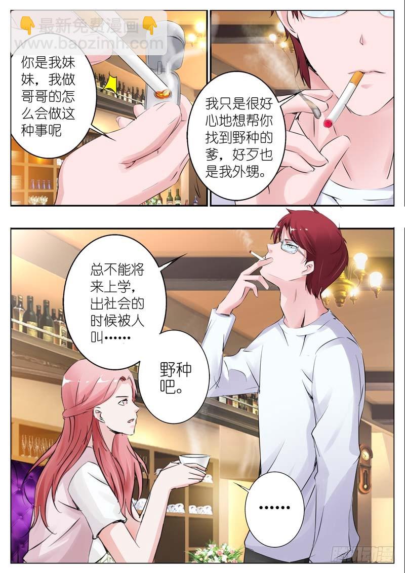 一夜孽情 - 第三十一話 - 2