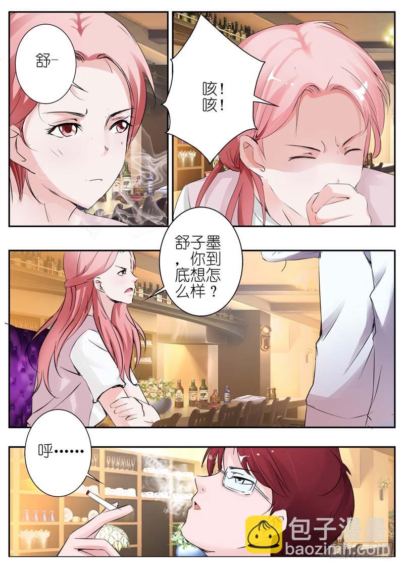 一夜孽情 - 第三十一話 - 3