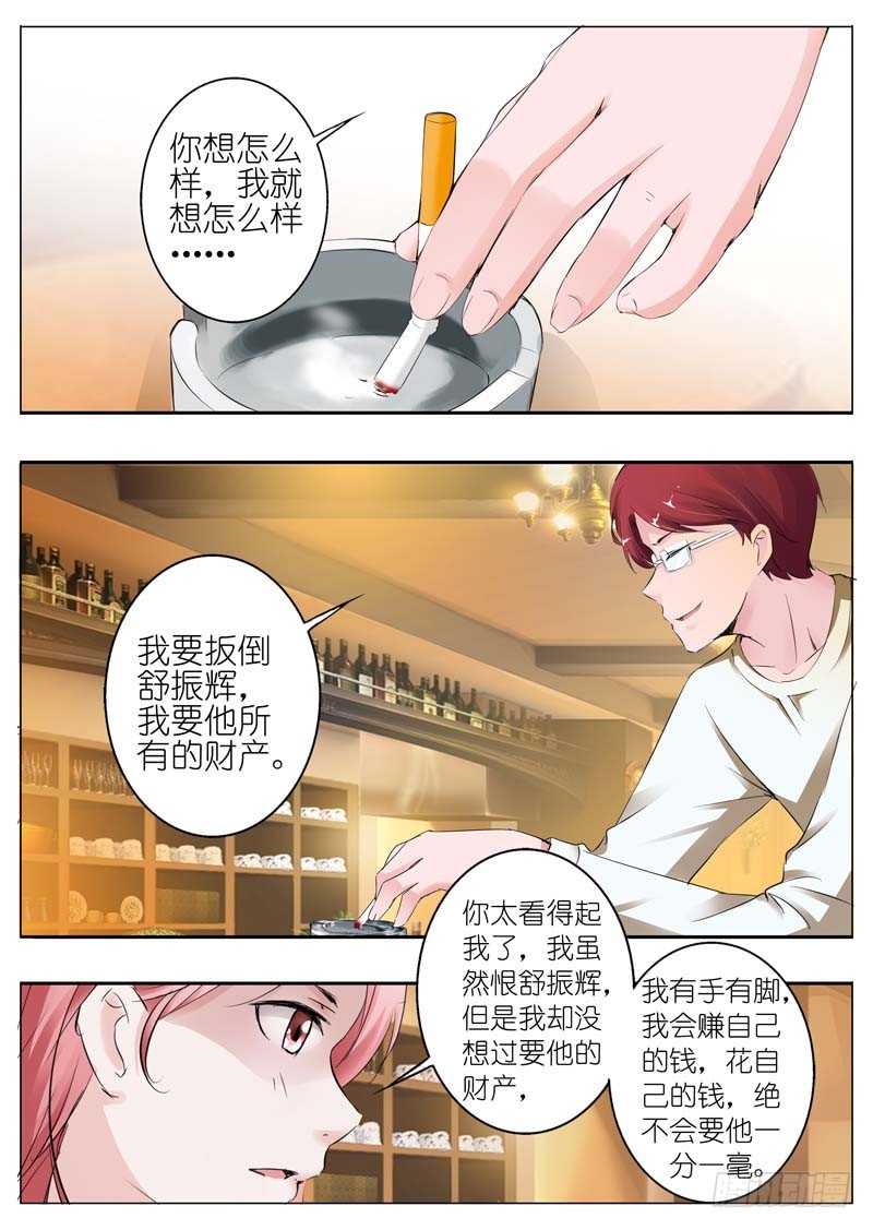 一夜孽情 - 第三十一話 - 1