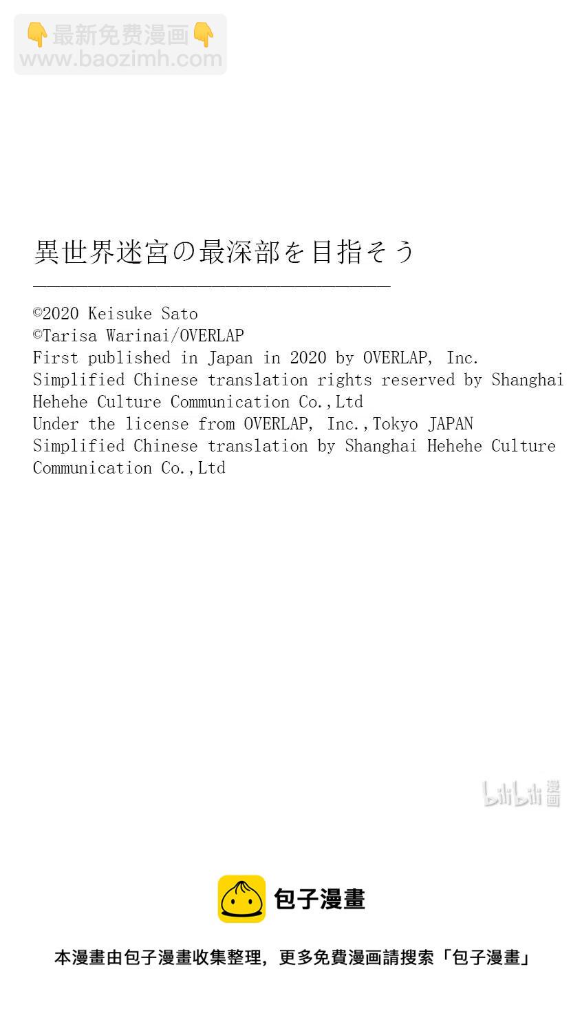 以異世界迷宮最深處爲目標 - 第10層 “二十層階處，魍魎沉影池。盼求君臨至，直至黯逝時。” Ⅱ - 4