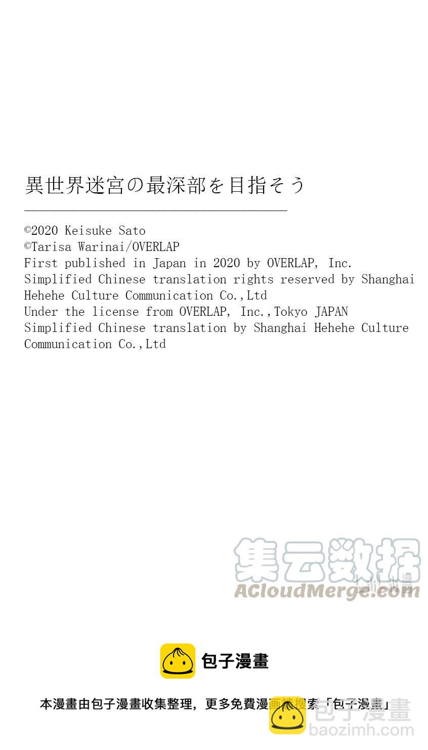 以異世界迷宮最深處爲目標 - 第12層 “二十層階處，魍魎沉影池。盼求君臨至，直至黯逝時。” Ⅳ - 5