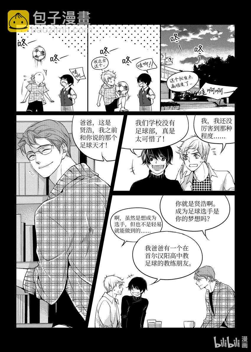 已有男朋友 - 01 重逢 - 4