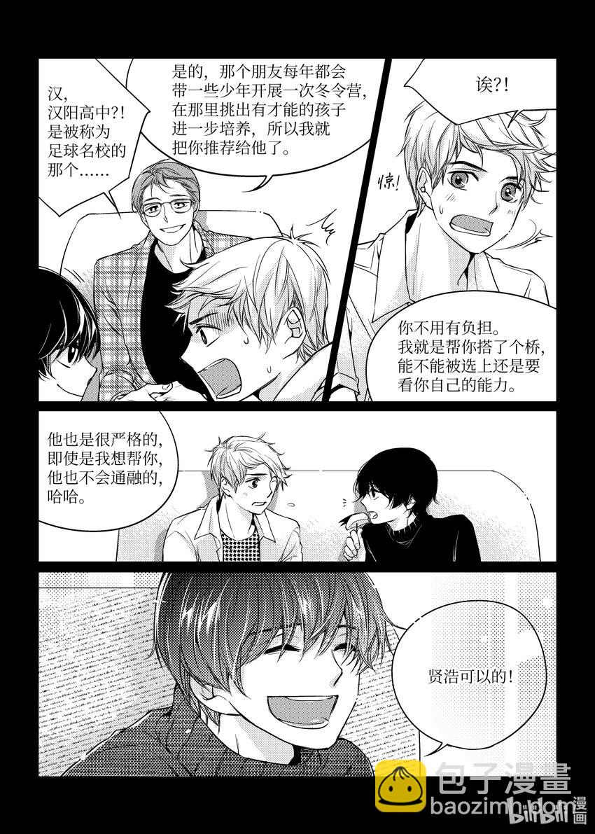 已有男朋友 - 01 重逢 - 5