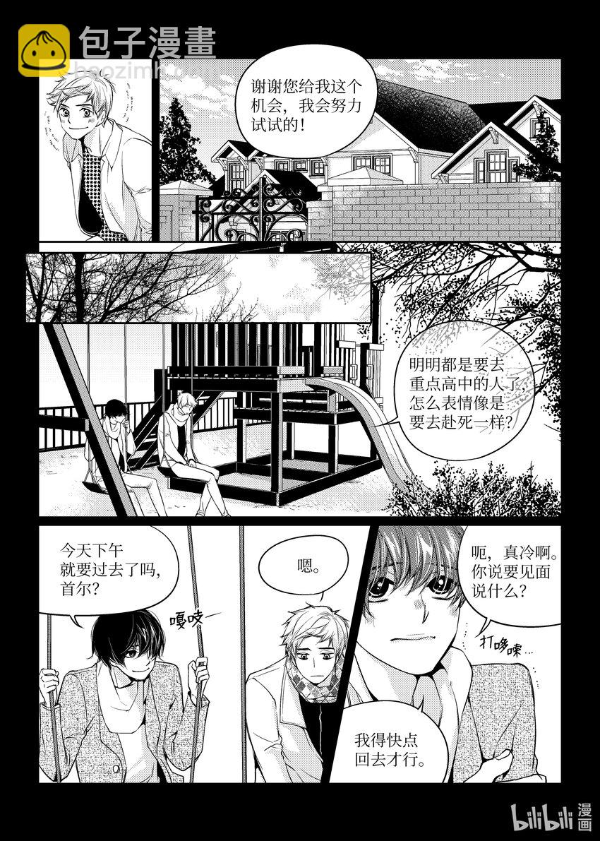 已有男朋友 - 01 重逢 - 6