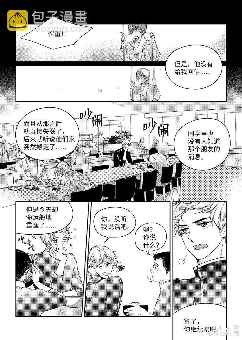 已有男朋友 - 01 重逢 - 3