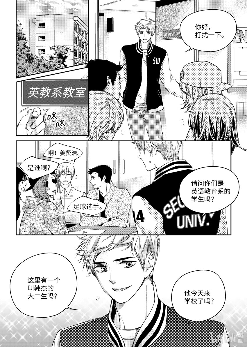 已有男朋友 - 01 重逢 - 1