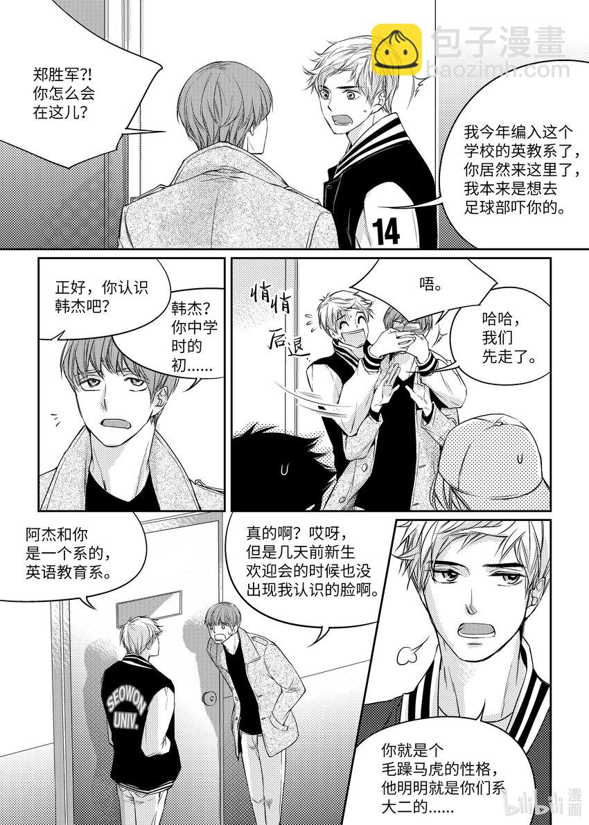 已有男朋友 - 01 重逢 - 3