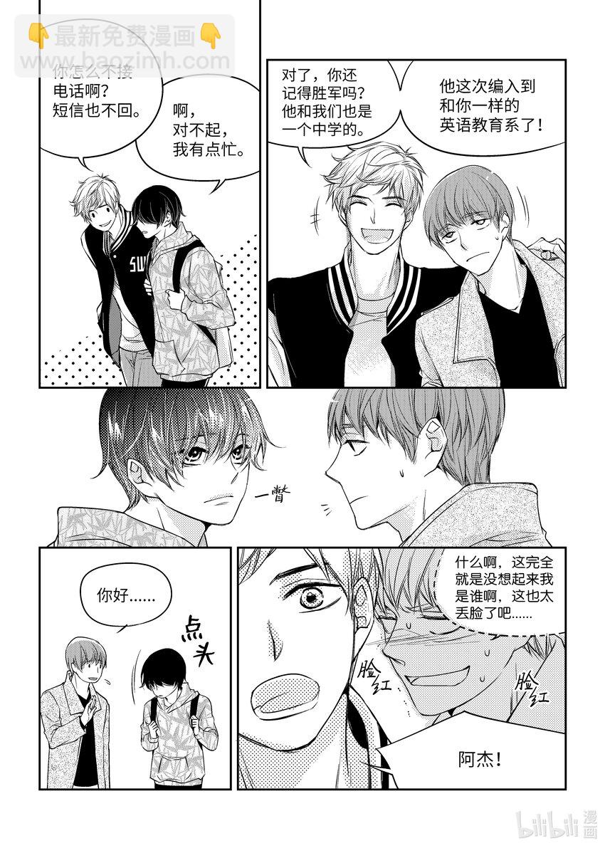 已有男朋友 - 01 重逢 - 5