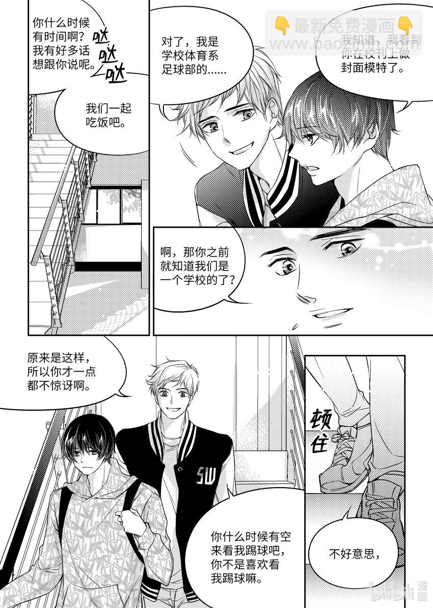 已有男朋友 - 01 重逢 - 6