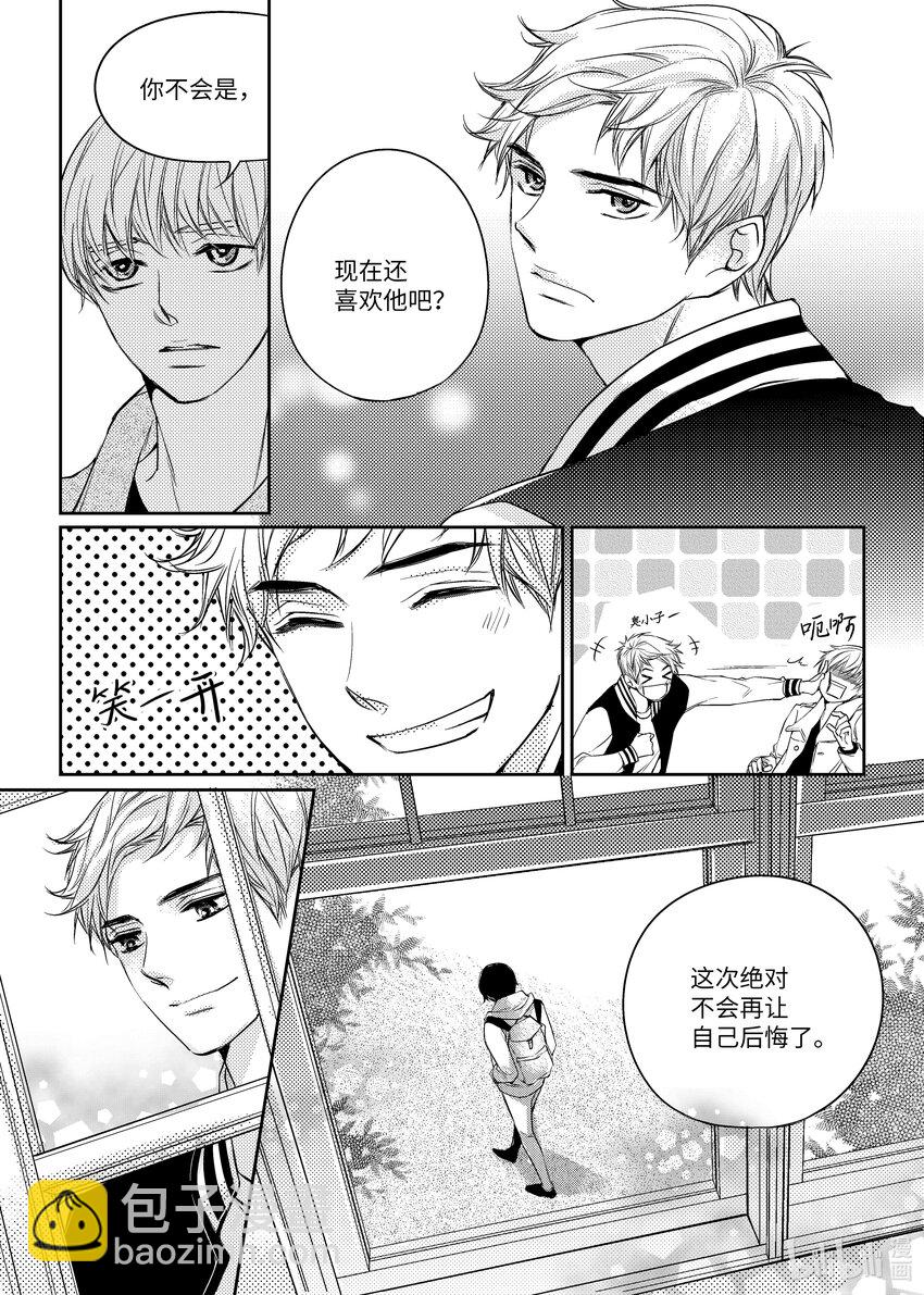 已有男朋友 - 01 重逢 - 3