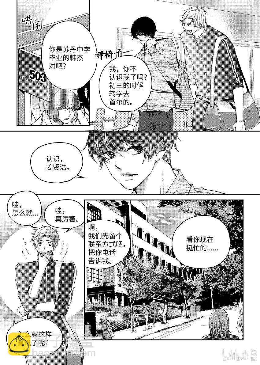 已有男朋友 - 01 重逢 - 5