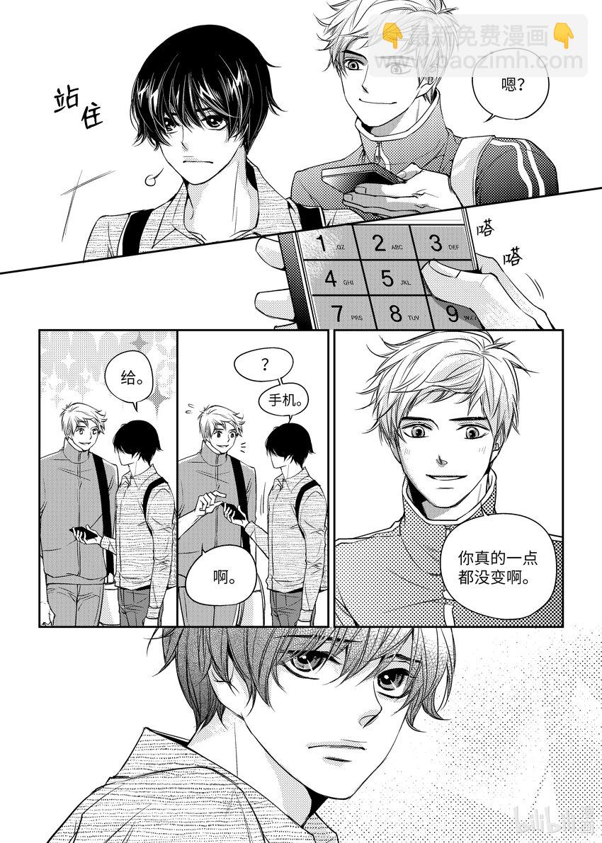 已有男朋友 - 01 重逢 - 6