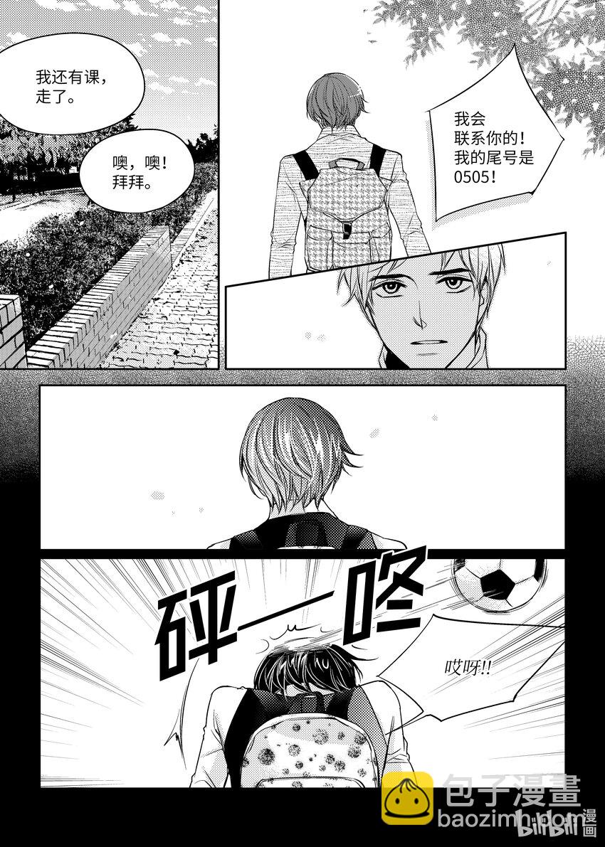 已有男朋友 - 01 重逢 - 1