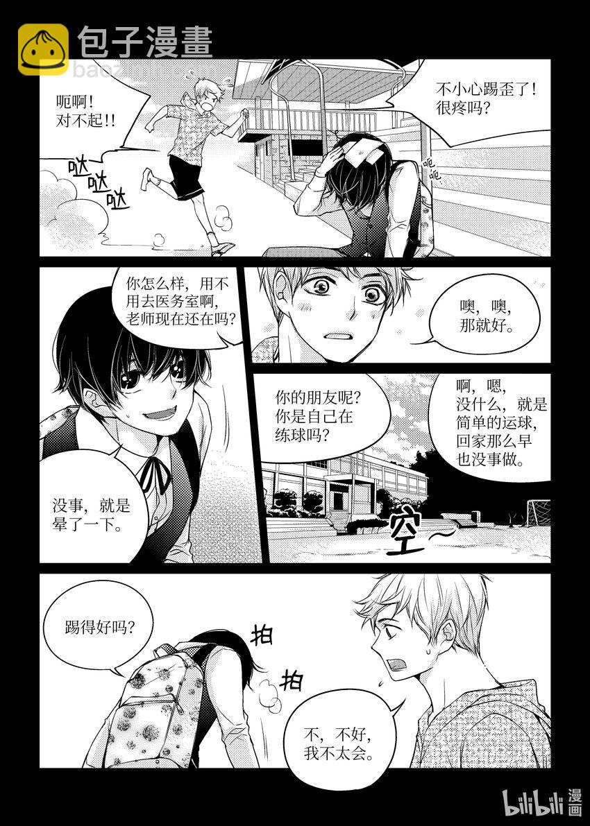 已有男朋友 - 01 重逢 - 2