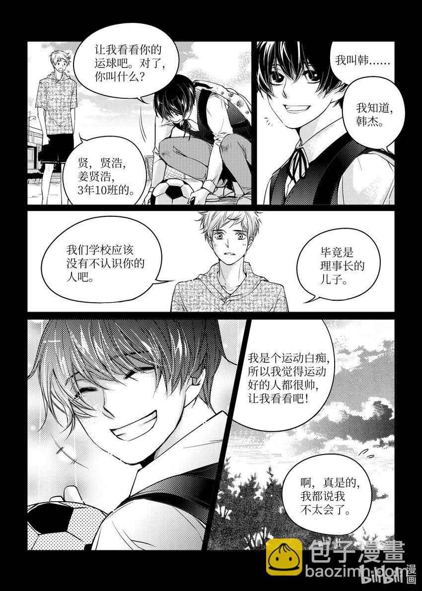 已有男朋友 - 01 重逢 - 3