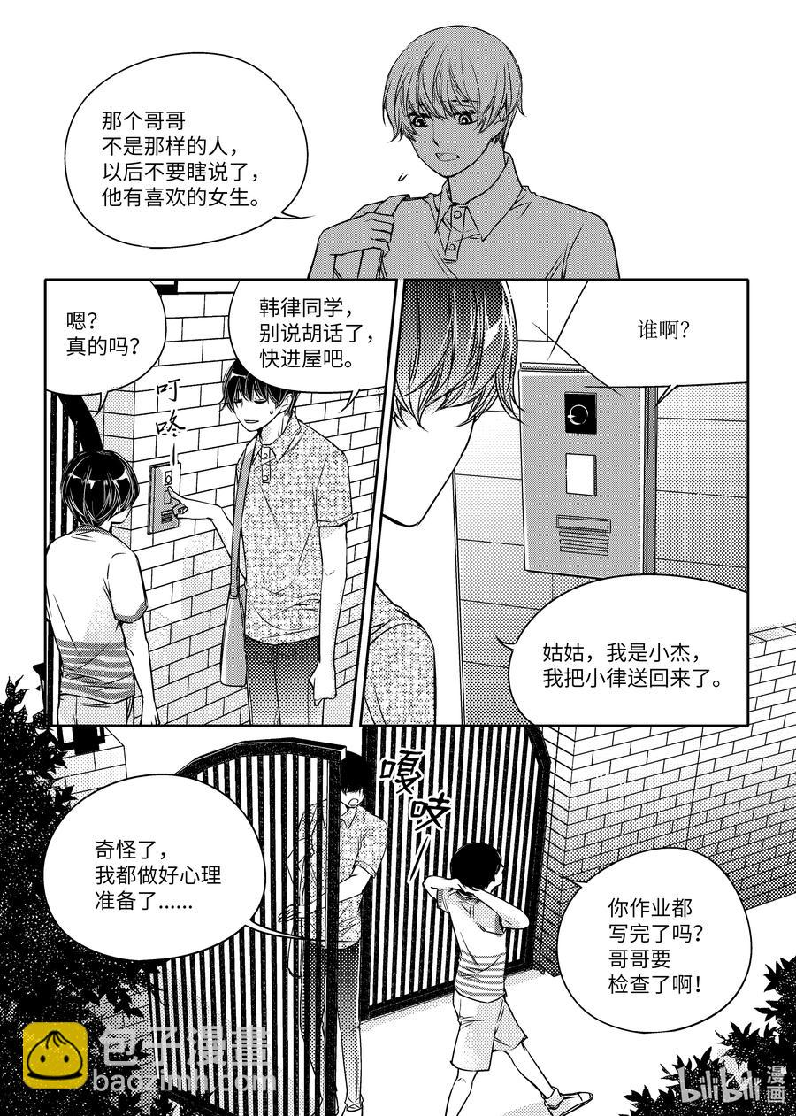 已有男朋友 - 11 被困 - 4