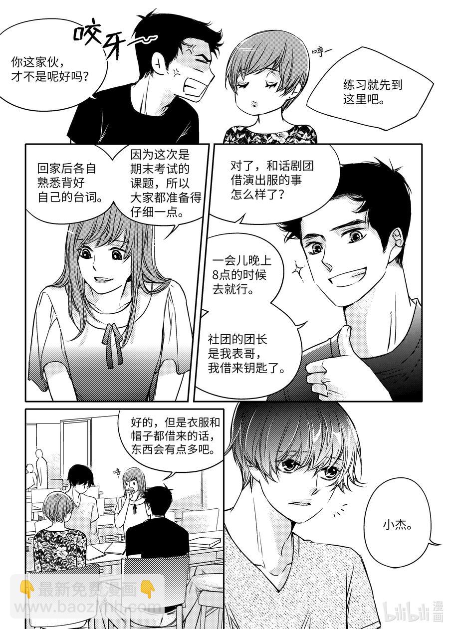 已有男朋友 - 11 被困 - 2