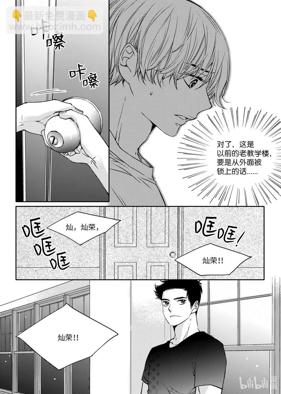 已有男朋友 - 11 被困 - 6