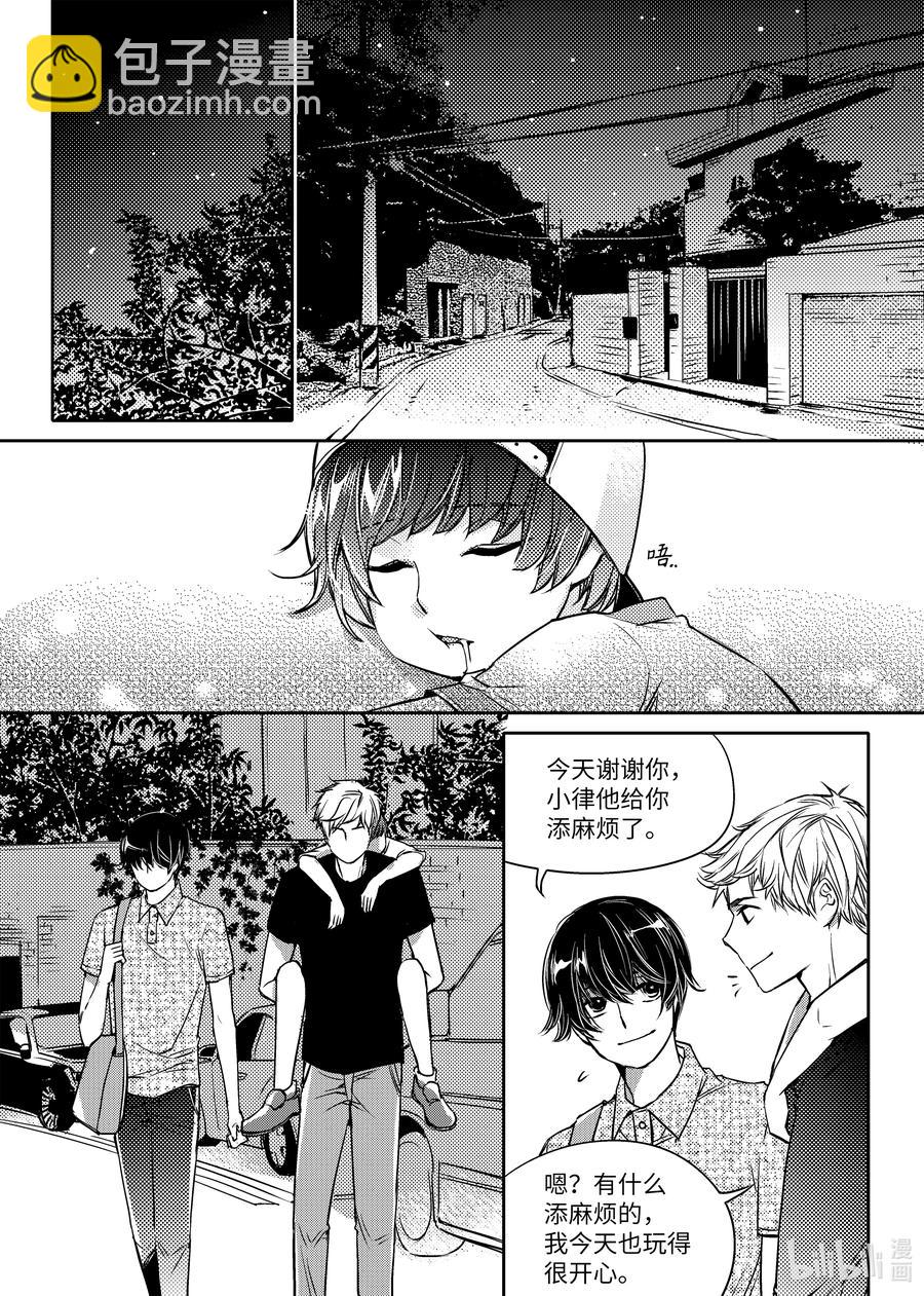 已有男朋友 - 11 被困 - 2