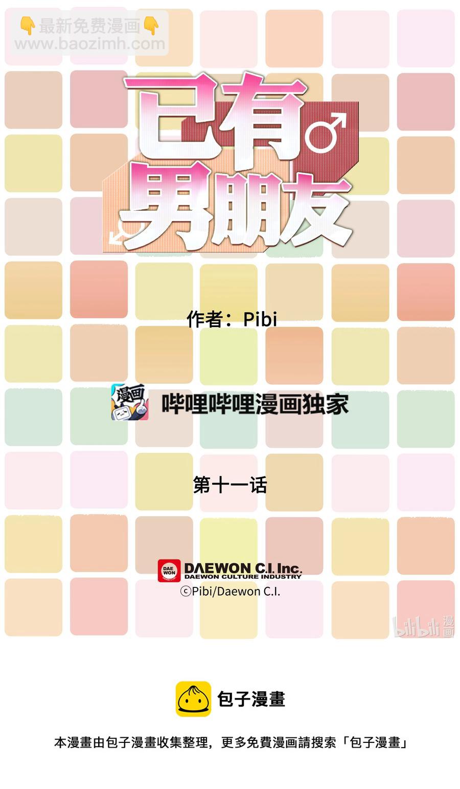 已有男朋友 - 11 被困 - 2