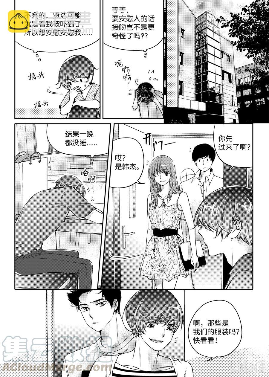 已有男朋友 - 13 逃避 - 5