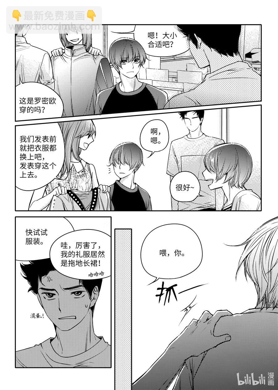 已有男朋友 - 13 逃避 - 6