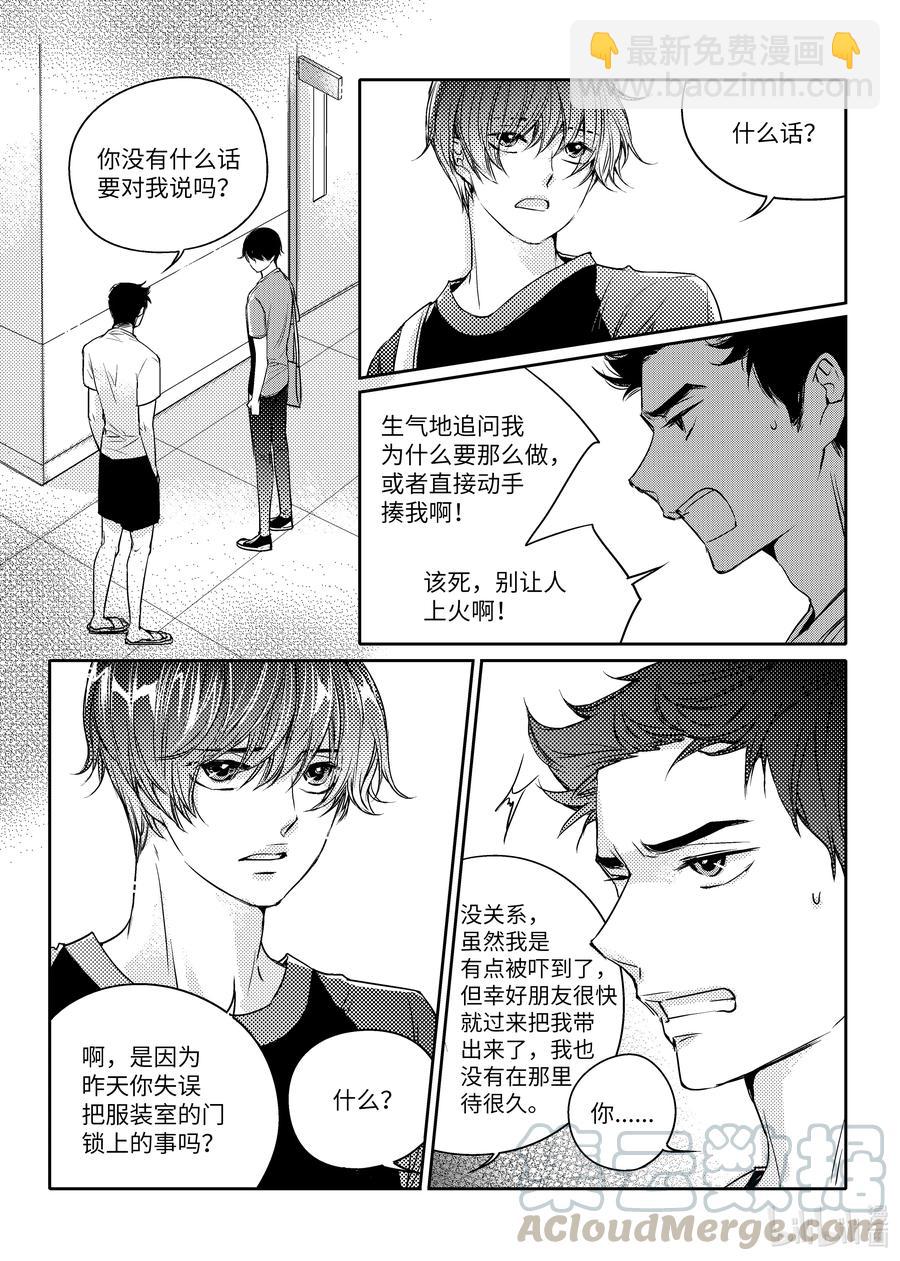 已有男朋友 - 13 逃避 - 1